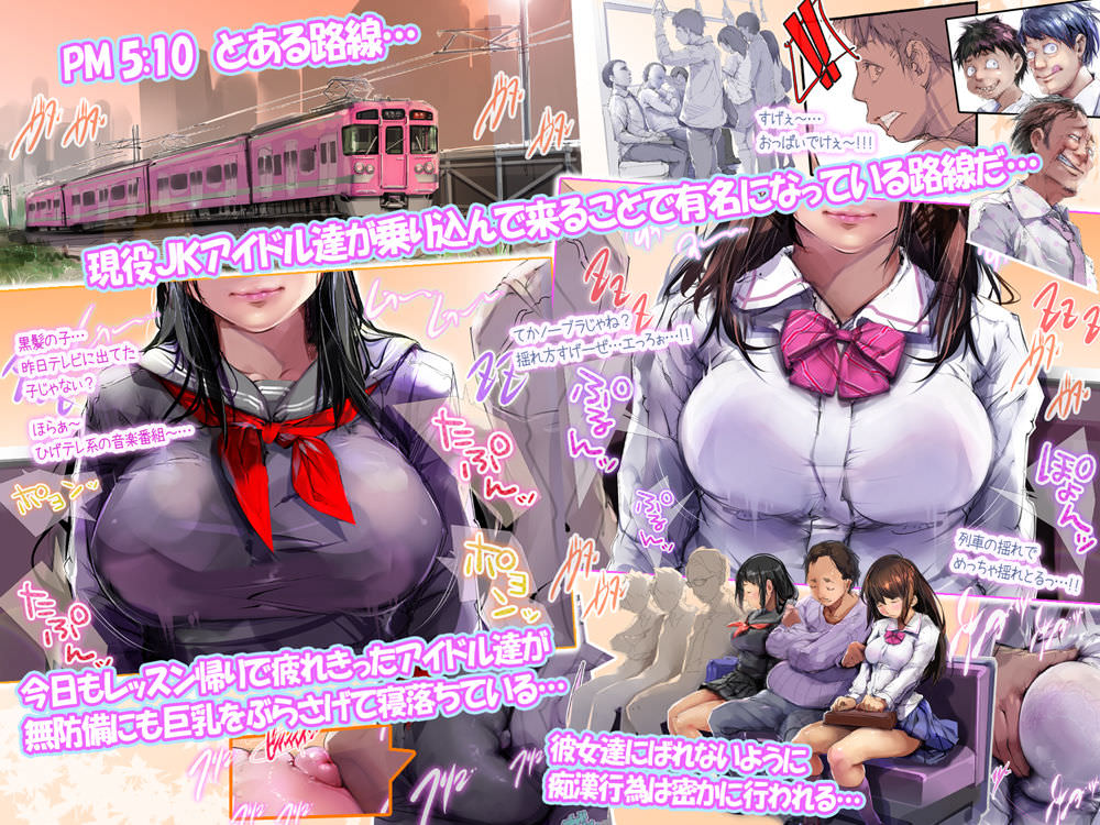 現役女子校生のアイドルが電車に乗り込んでくる